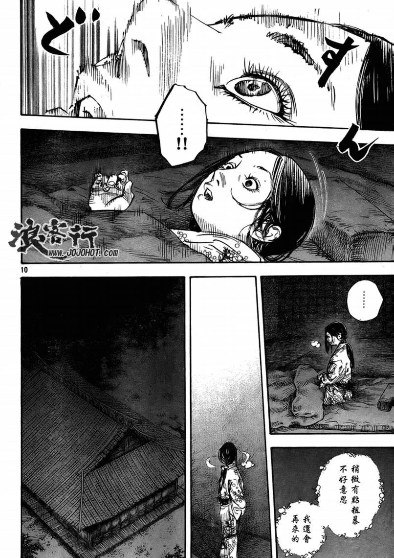 第264话 第9页