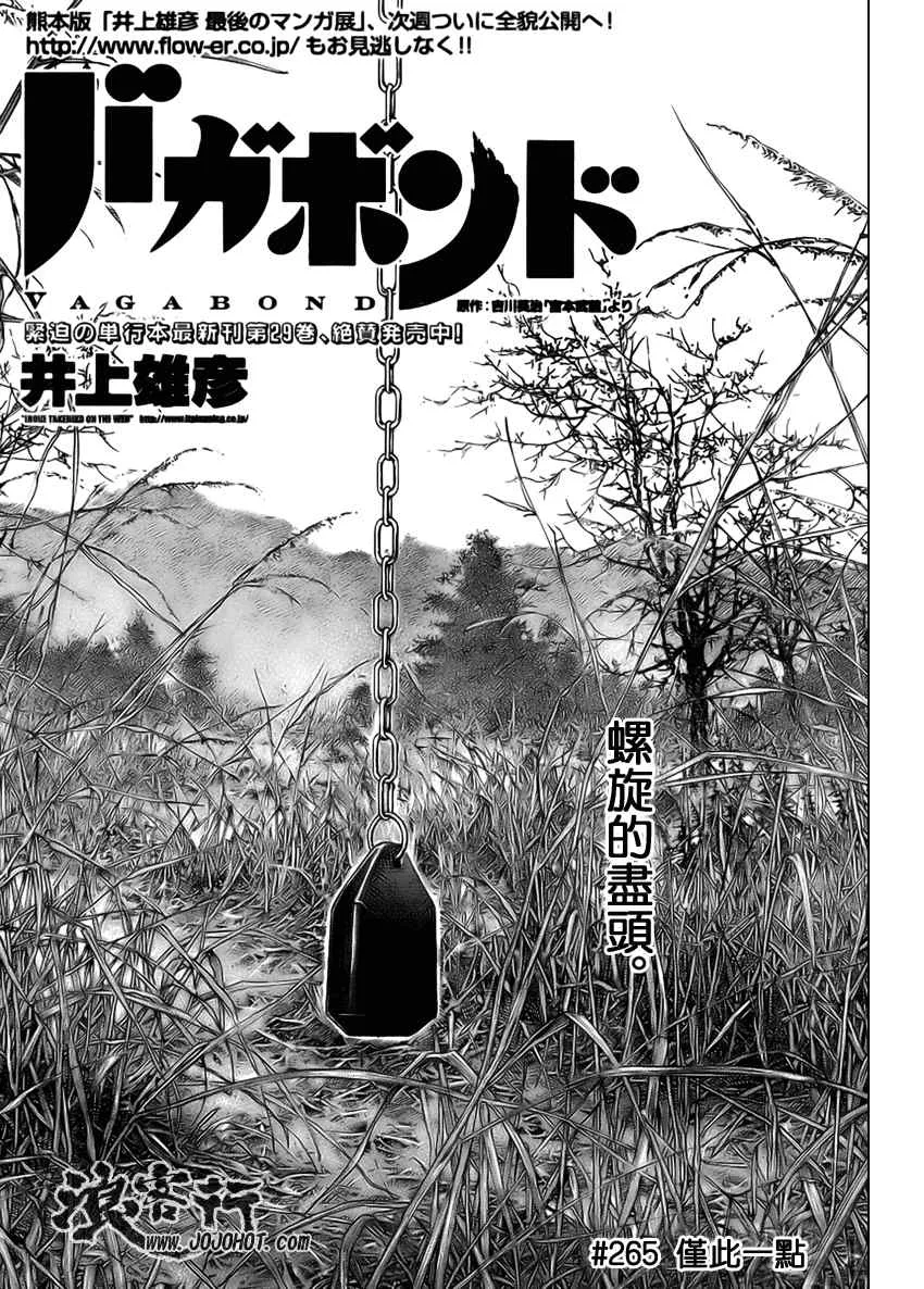 第265话 第1页