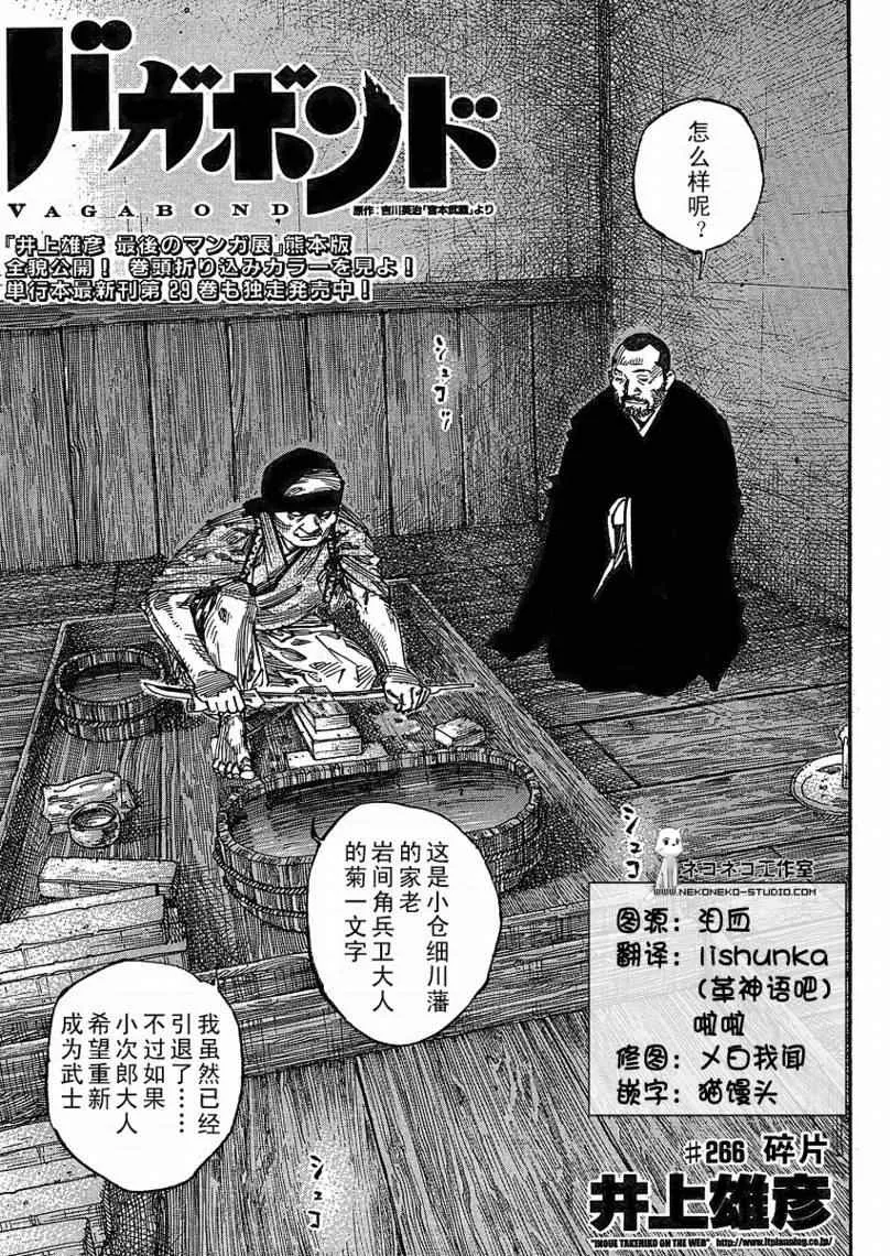 第266话 第1页