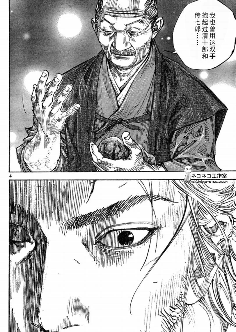 第268话 第4页