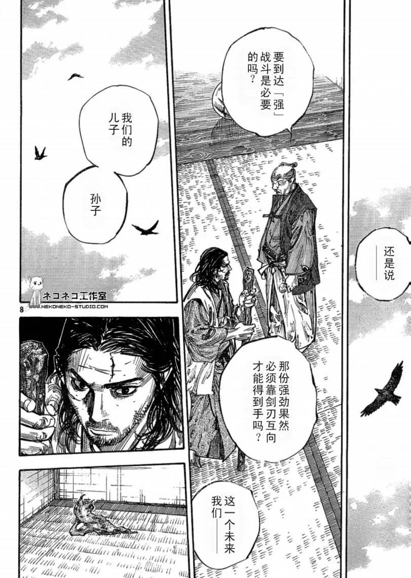第268话 第8页