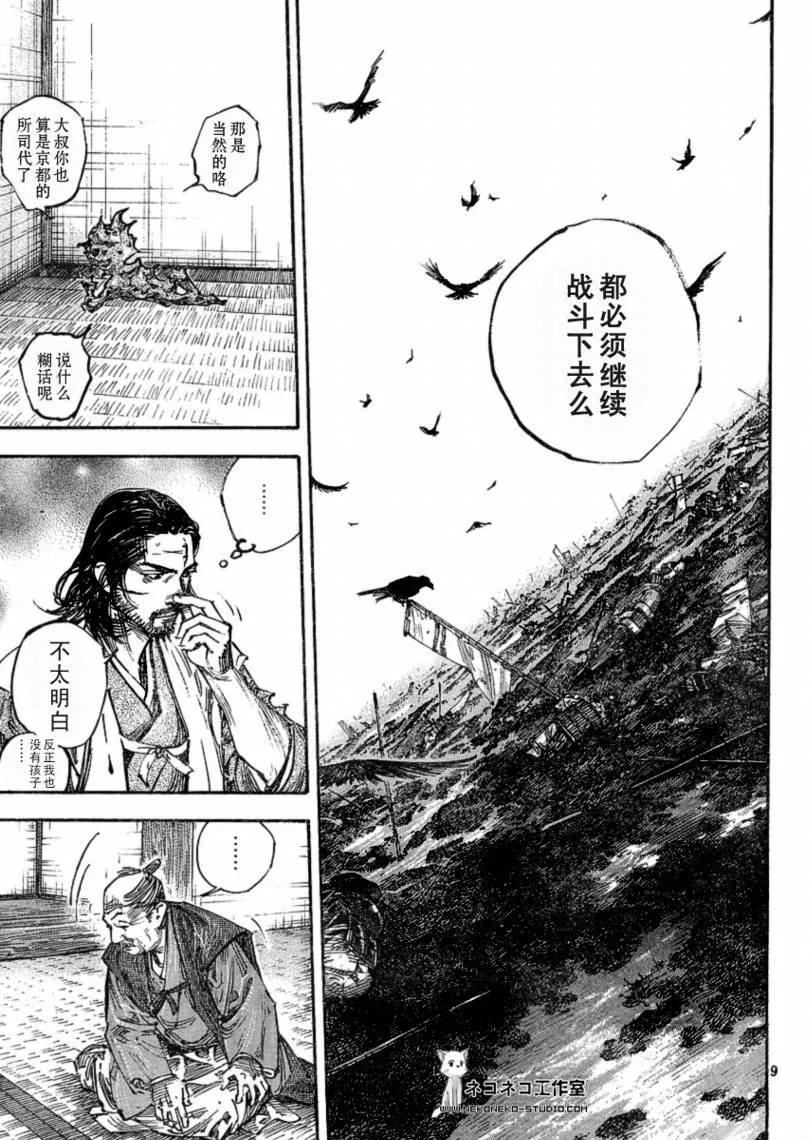 第268话 第9页
