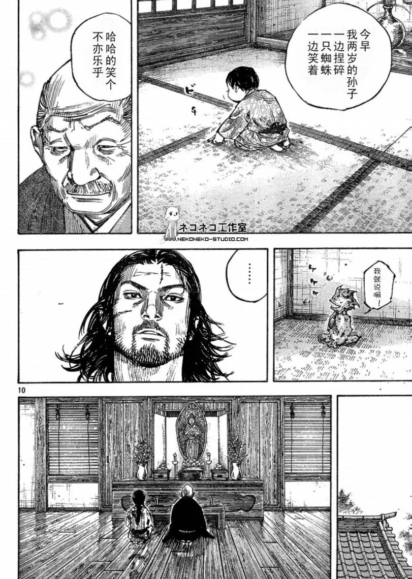 第268话 第10页