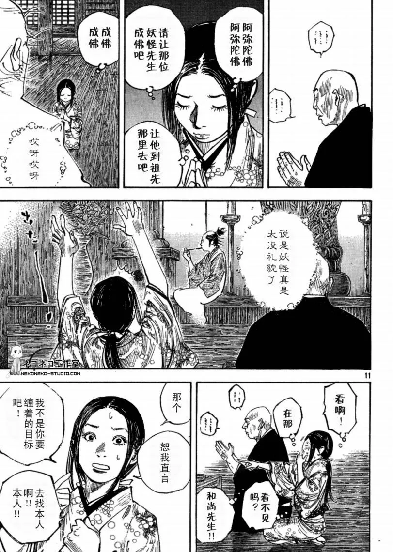 第268话 第11页