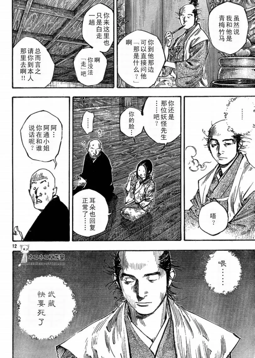第268话 第12页