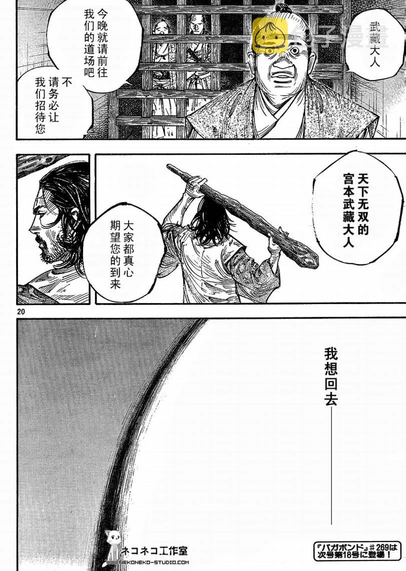 第268话 第19页