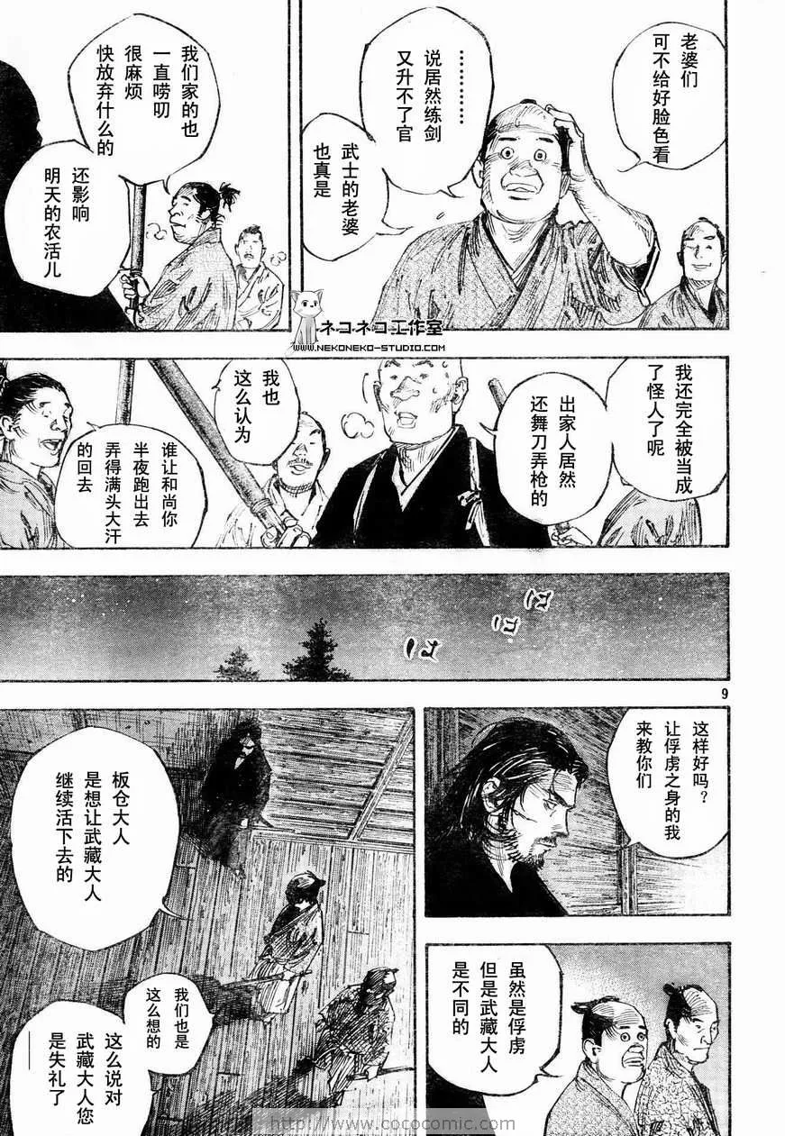 第269话 第7页