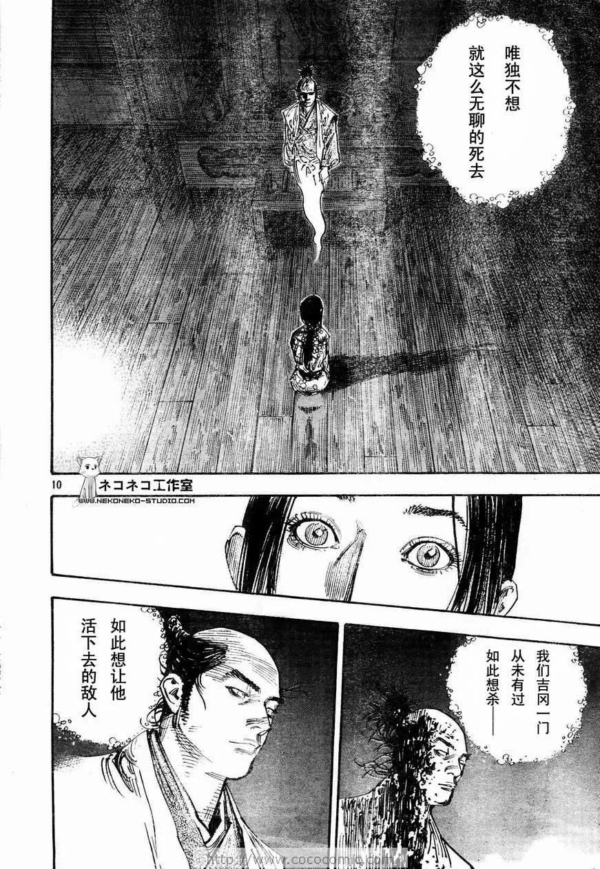 第269话 第8页