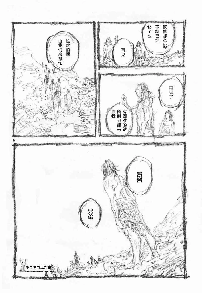 第270话 第6页