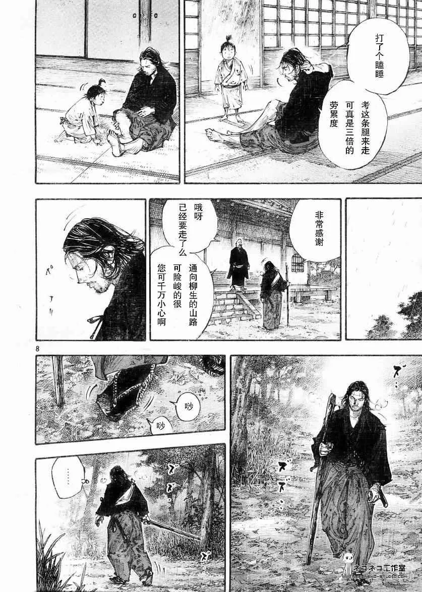 第270话 第8页
