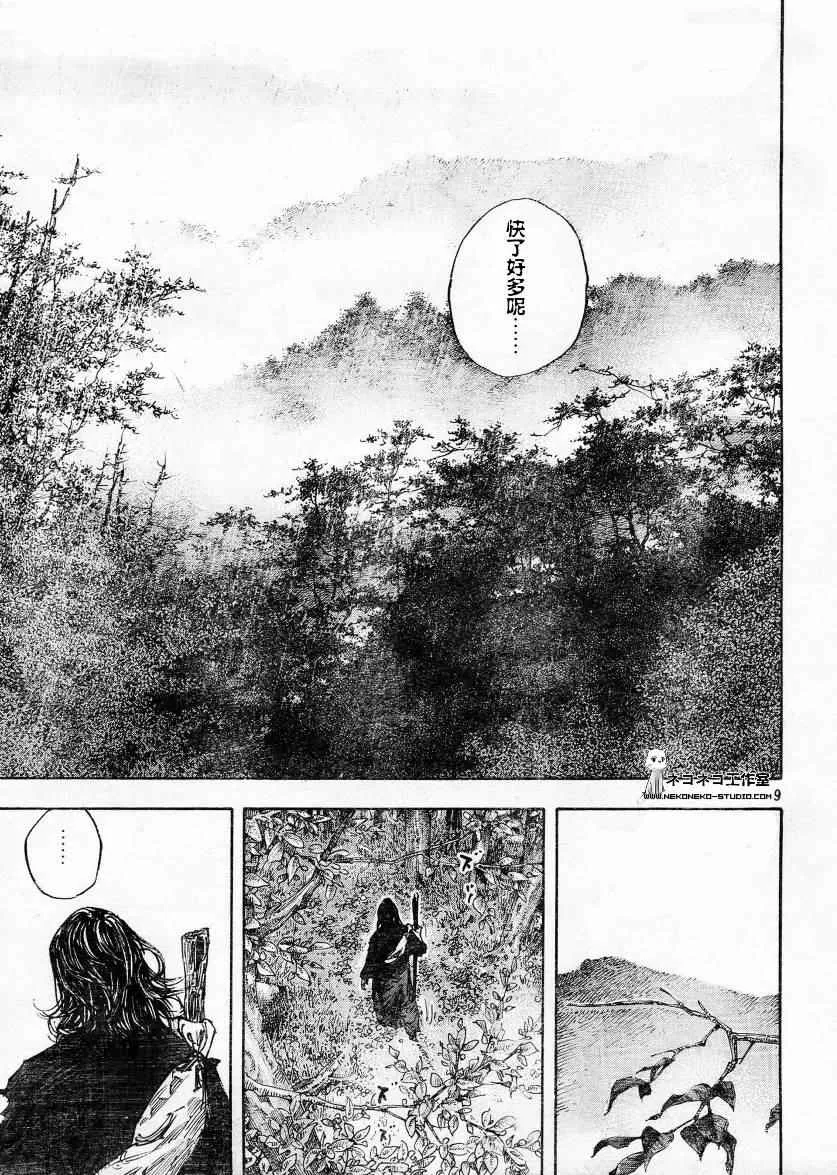 第270话 第9页