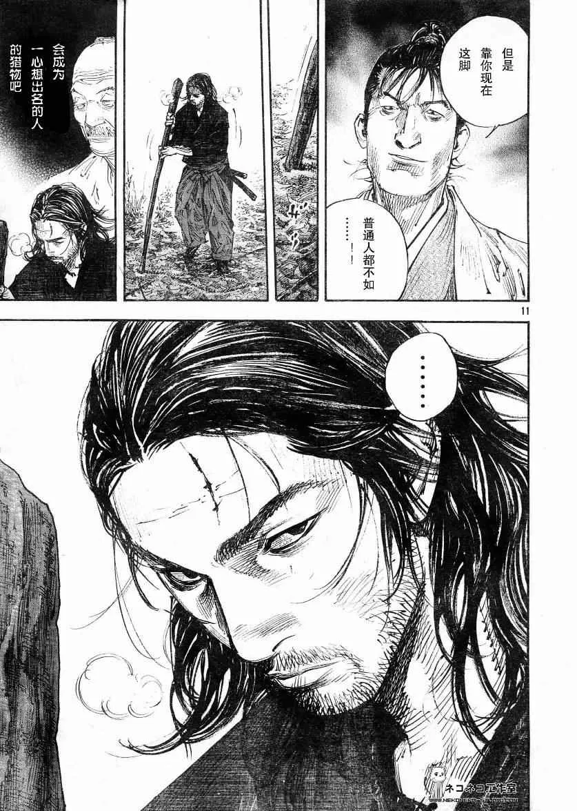第270话 第11页