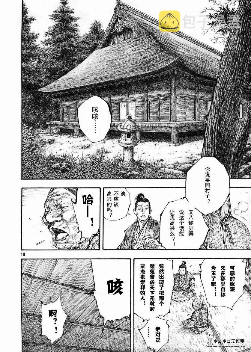 第270话 第17页
