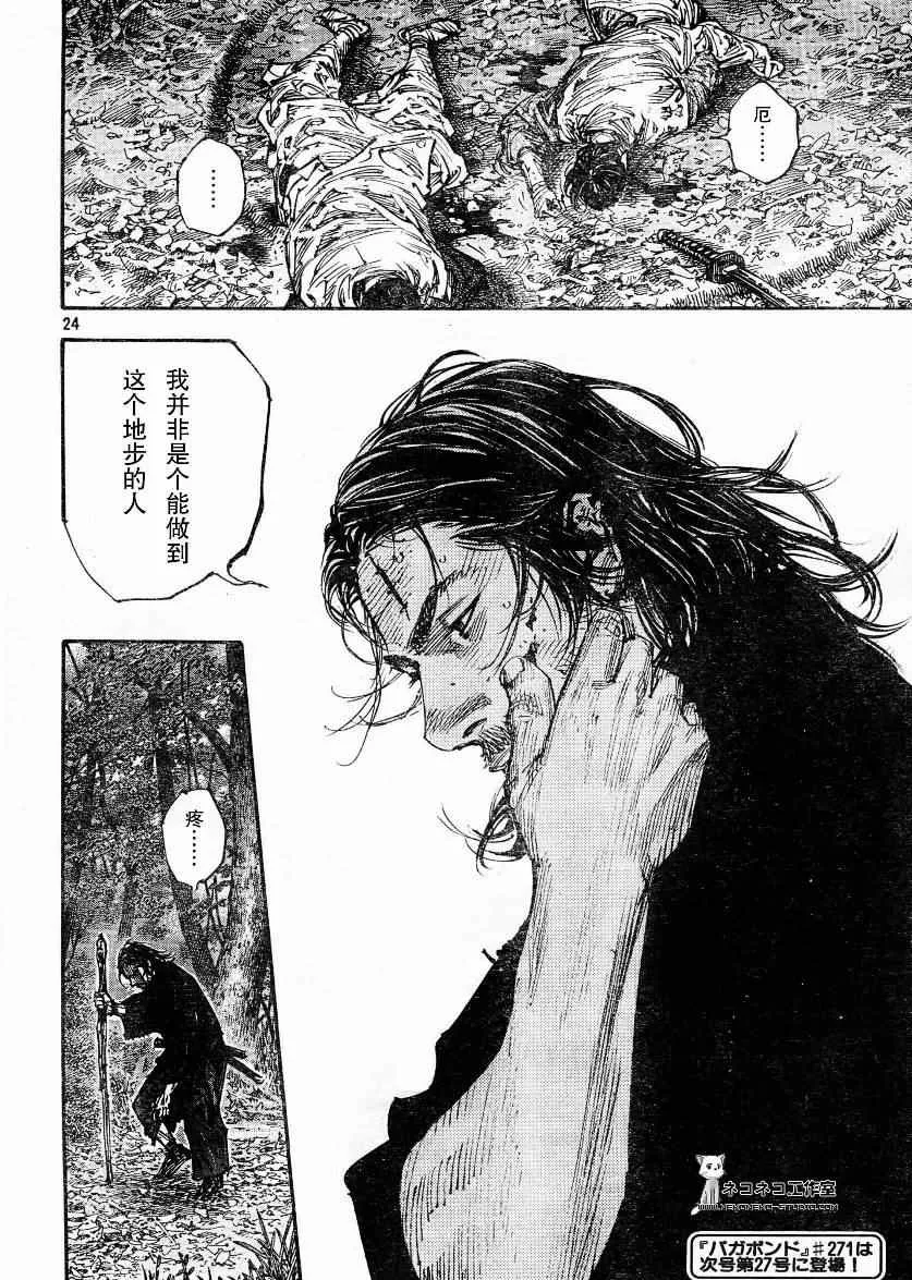 第270话 第23页