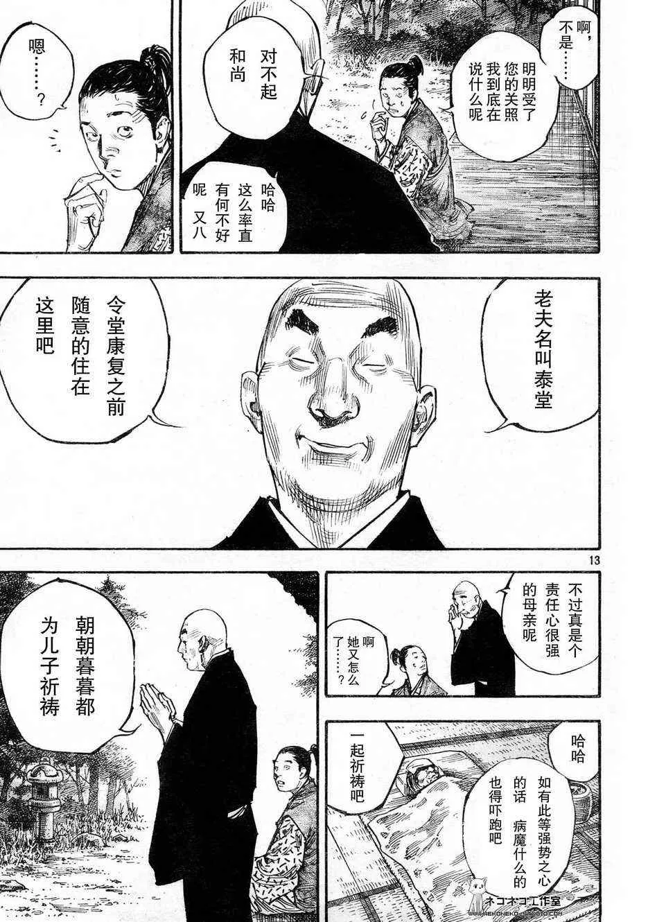 第271话 第13页