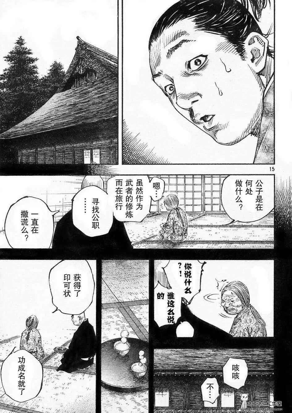 第271话 第15页