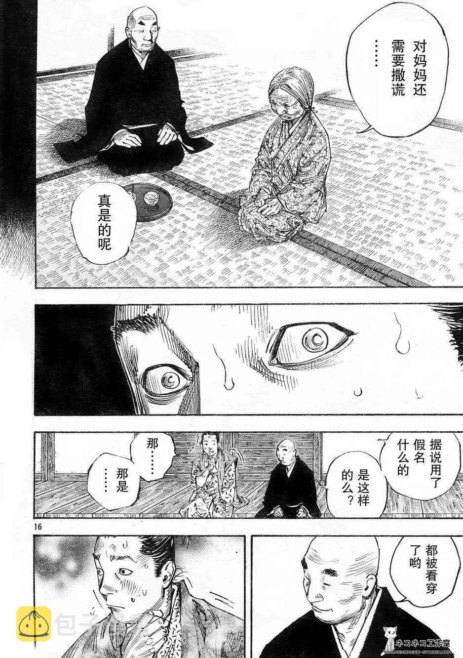 第271话 第16页