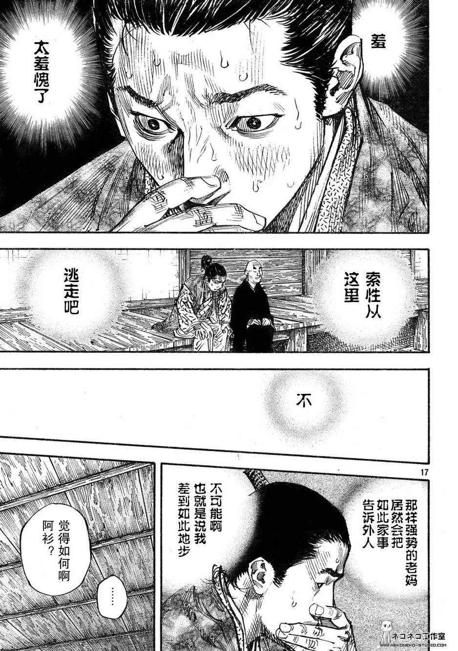 第271话 第17页