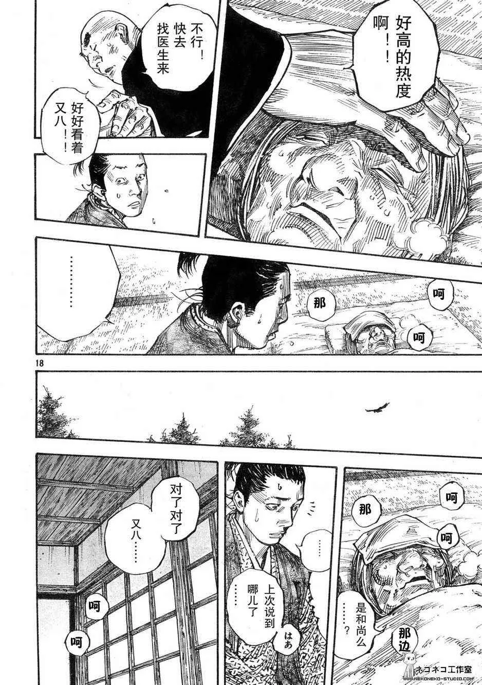 第271话 第18页