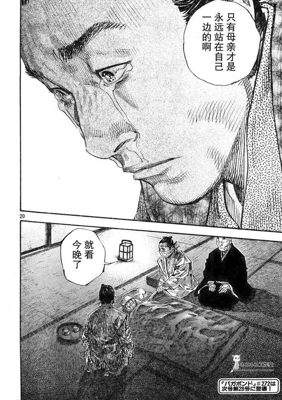 第271话 第20页