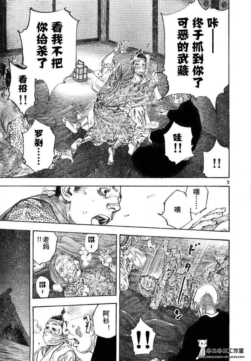 第272话 第5页
