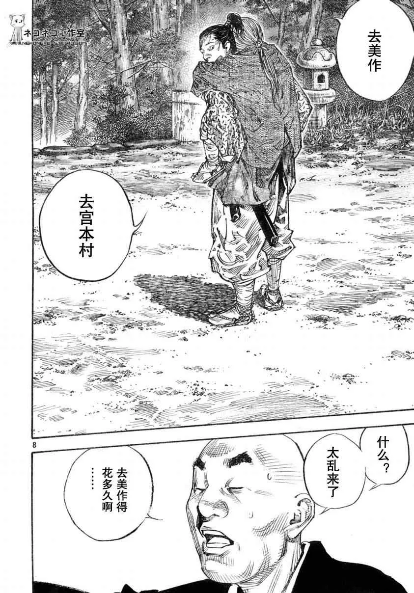 第272话 第8页