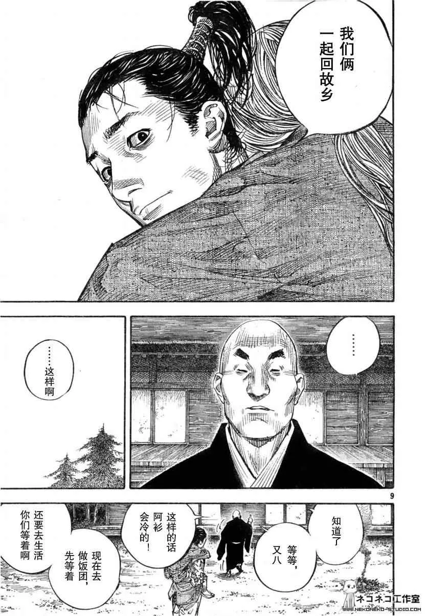 第272话 第9页