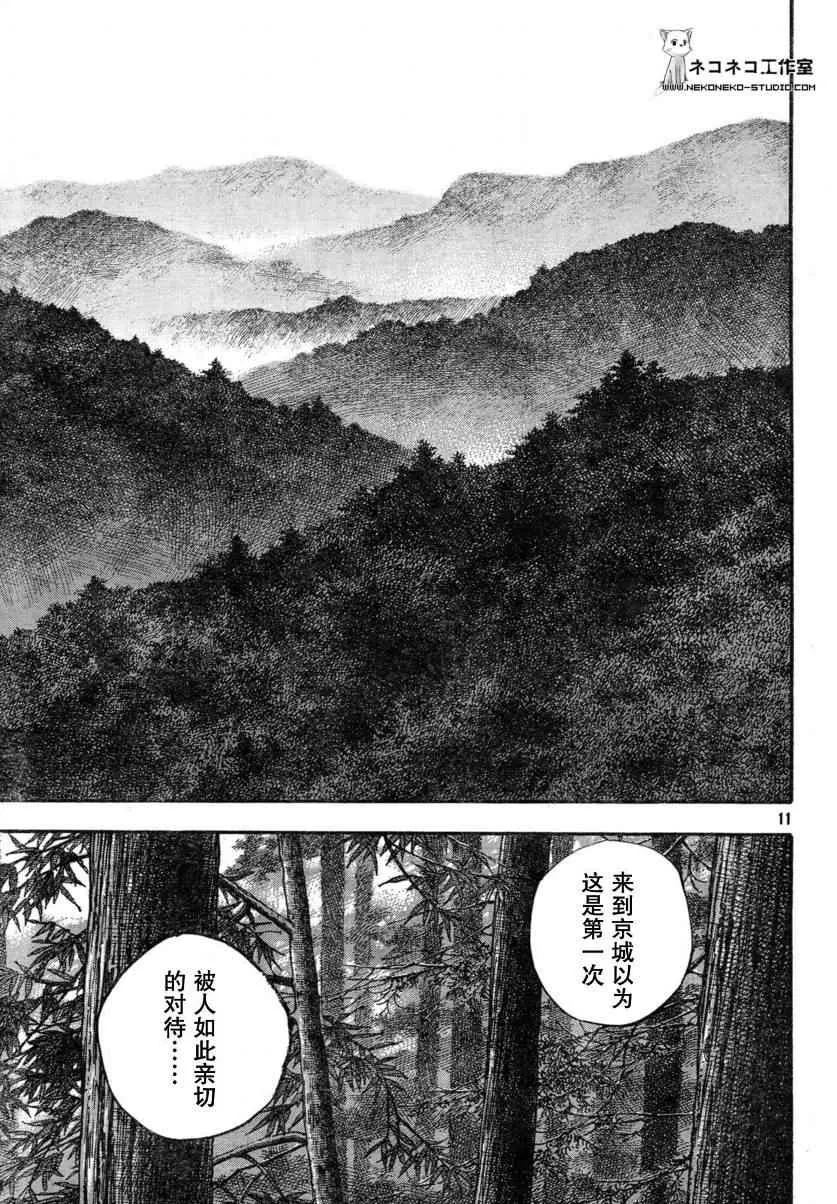 第272话 第11页