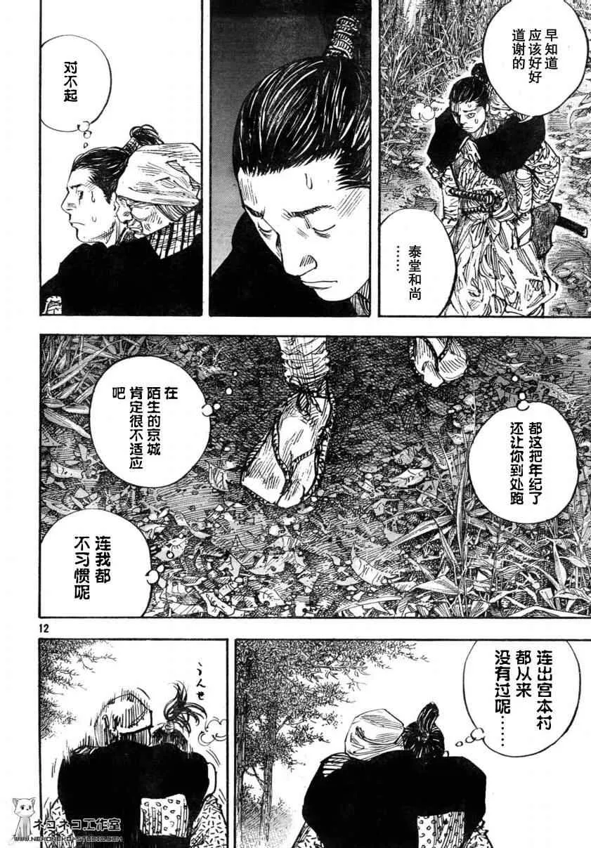 第272话 第12页