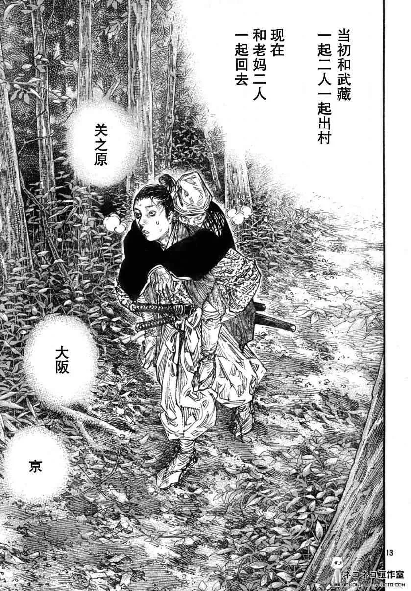第272话 第13页