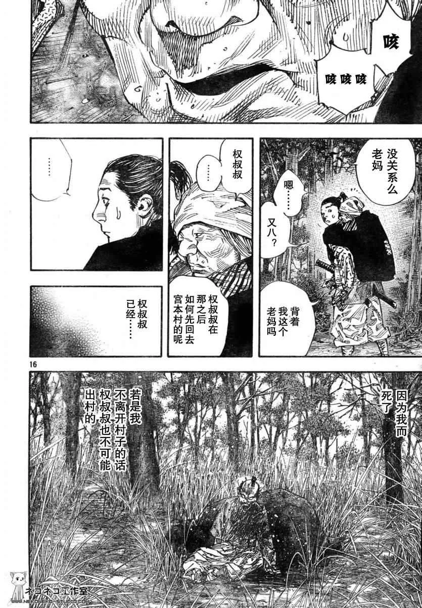 第272话 第16页