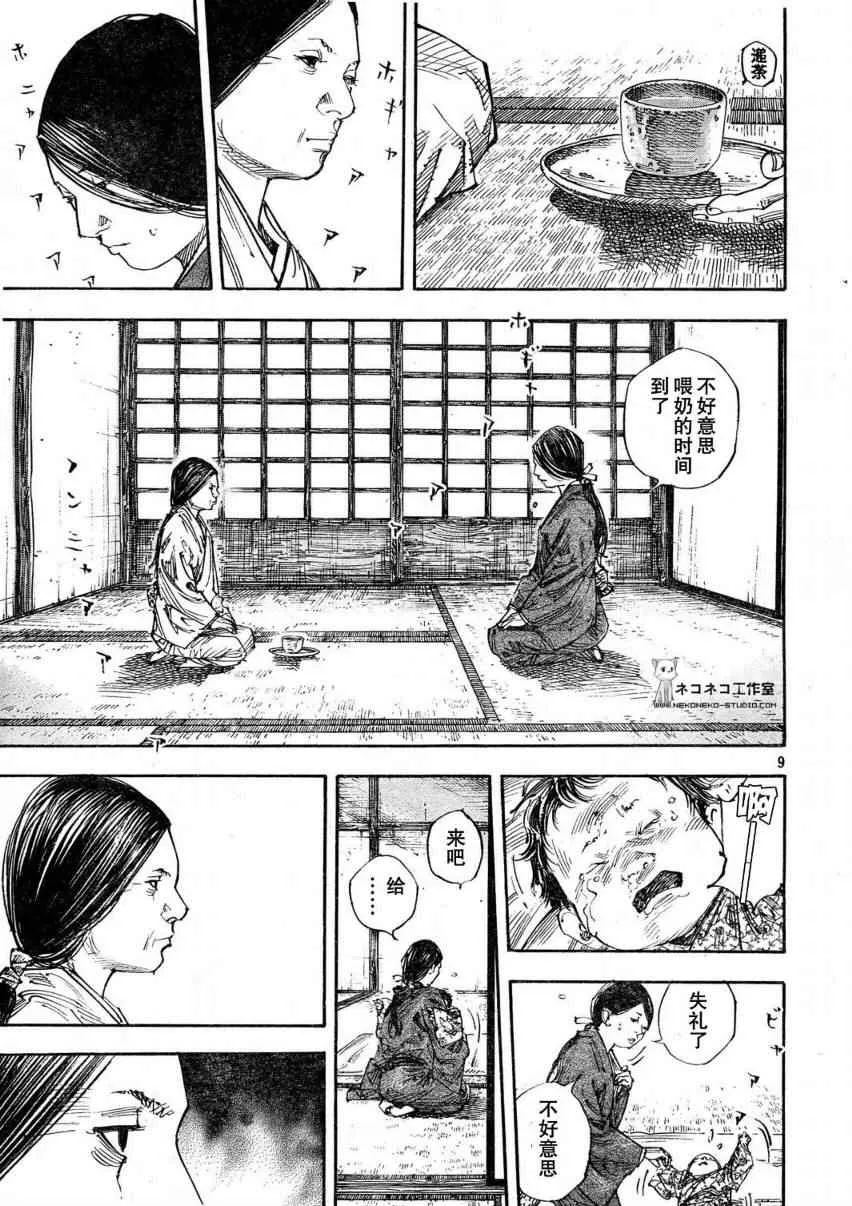 第273话 第9页