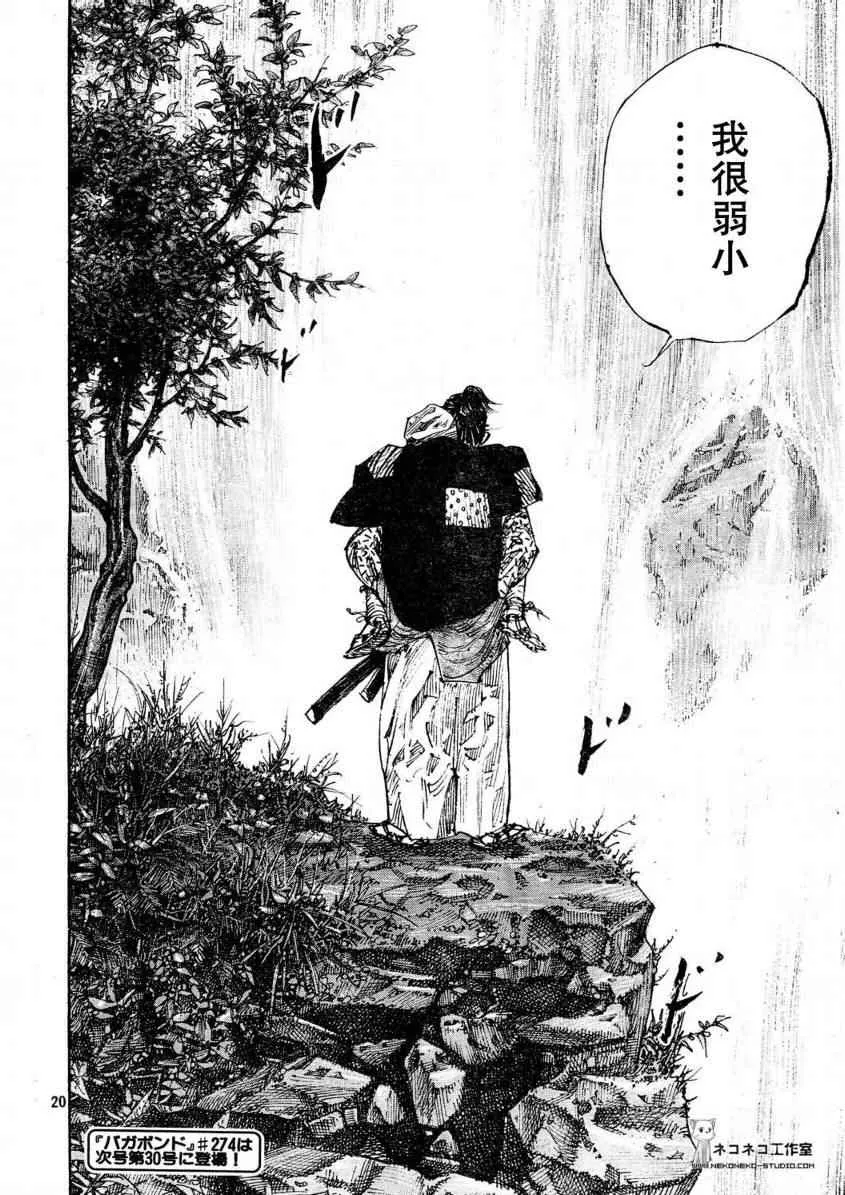 第273话 第20页