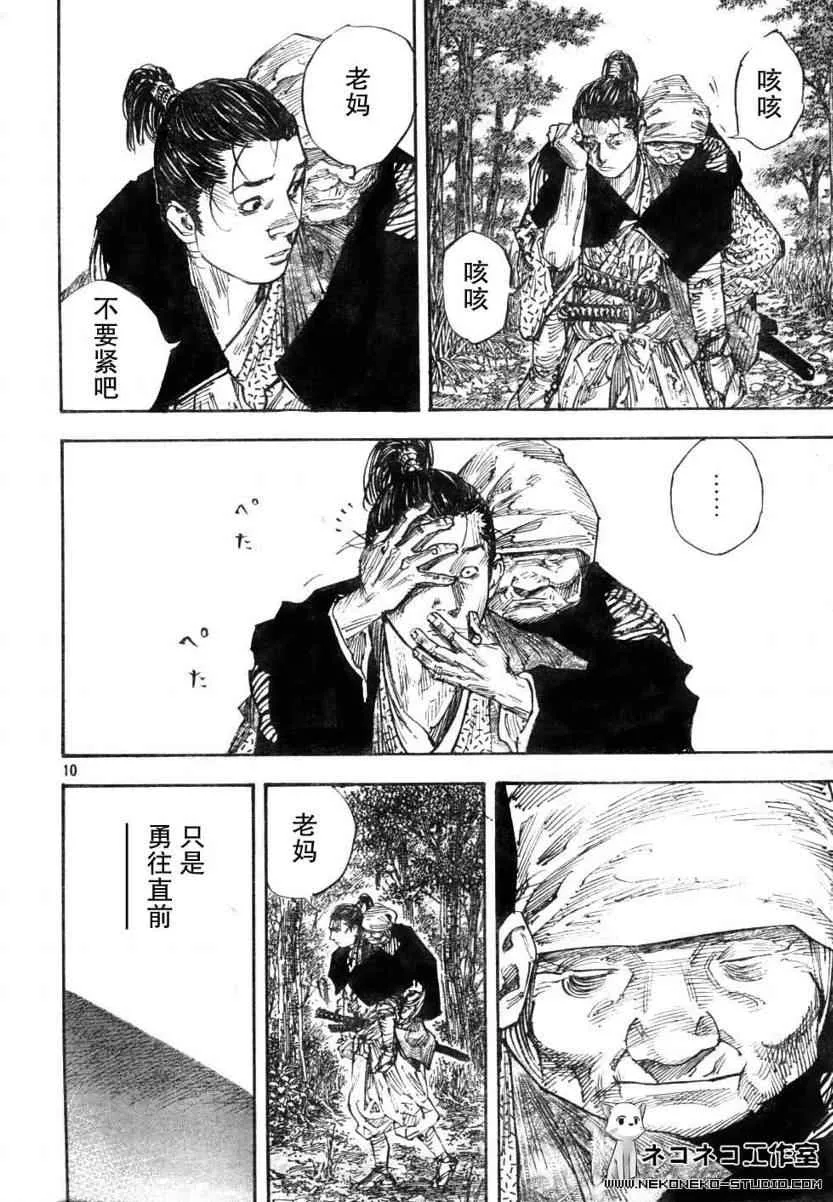 第274话 第8页