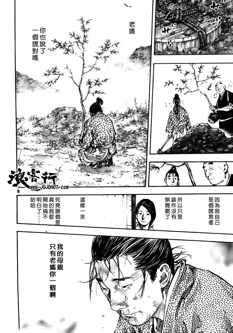 第275话 第8页