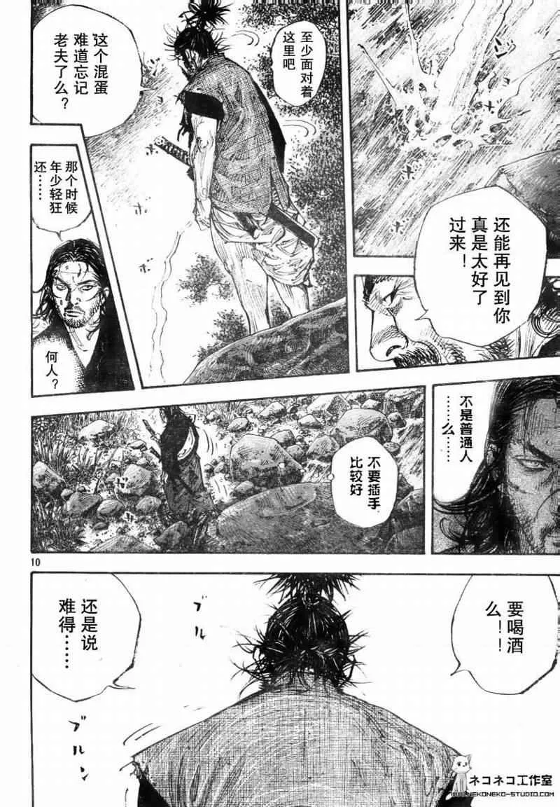 第276话 第9页