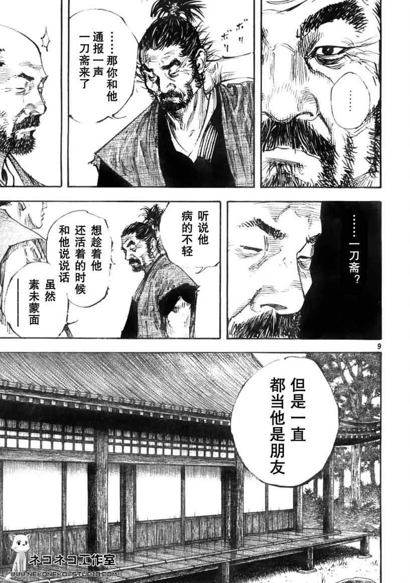 第277话 第9页