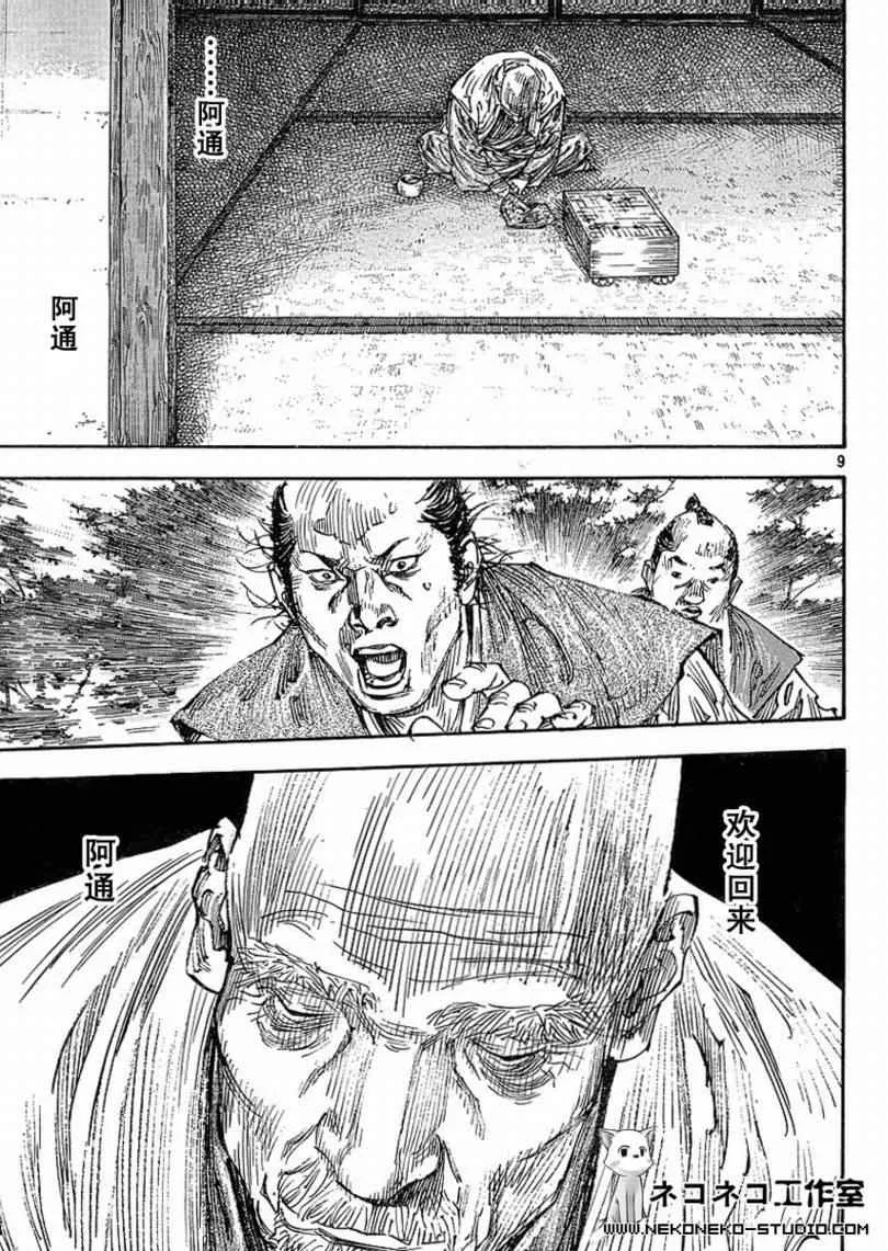第278话 第8页