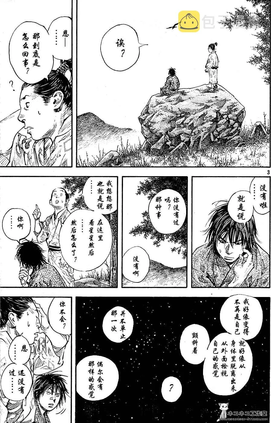 第283话 第3页