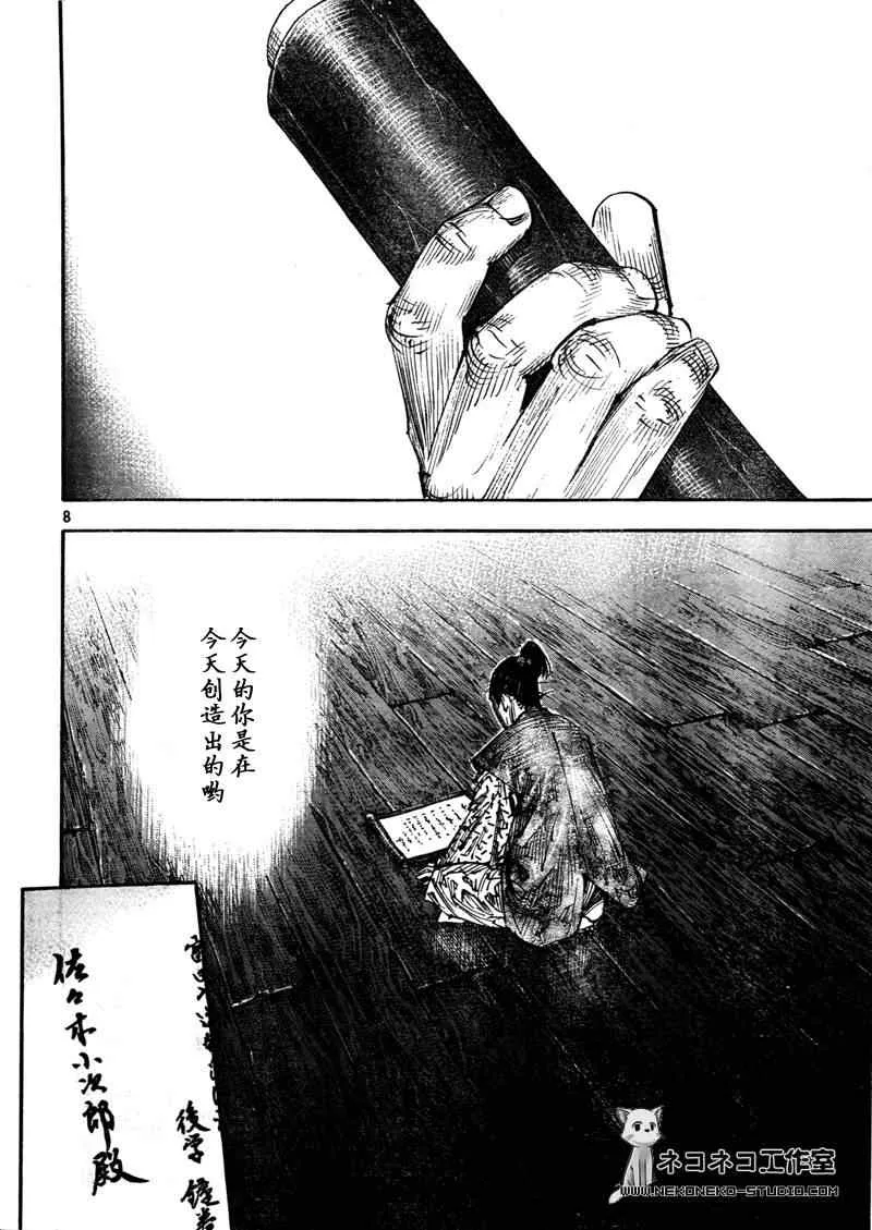第288话 第8页