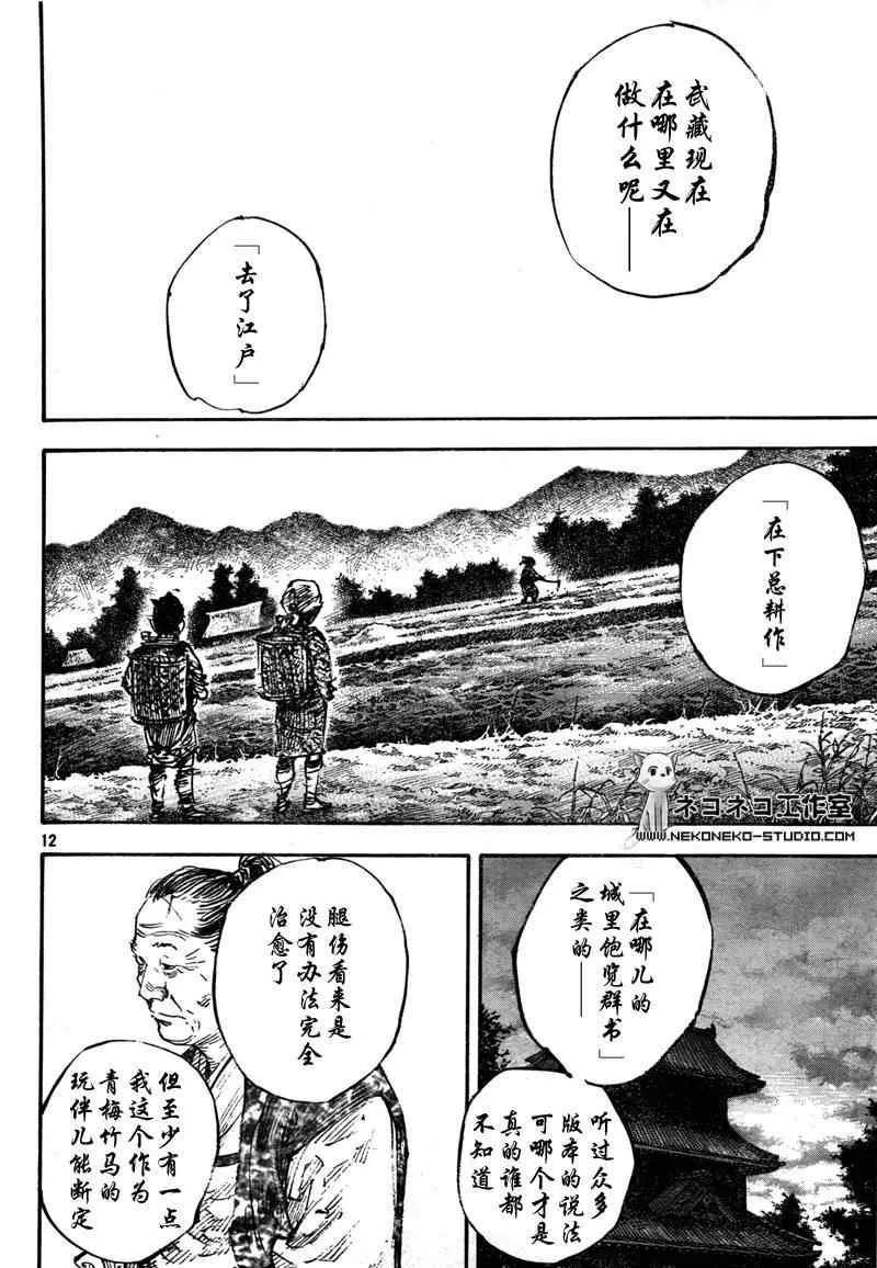 第288话 第12页