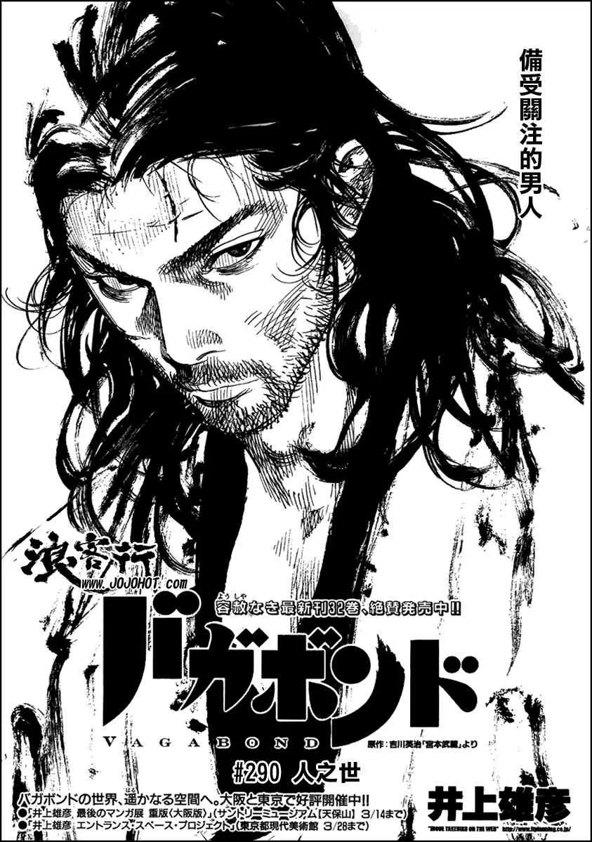 第290话 第1页