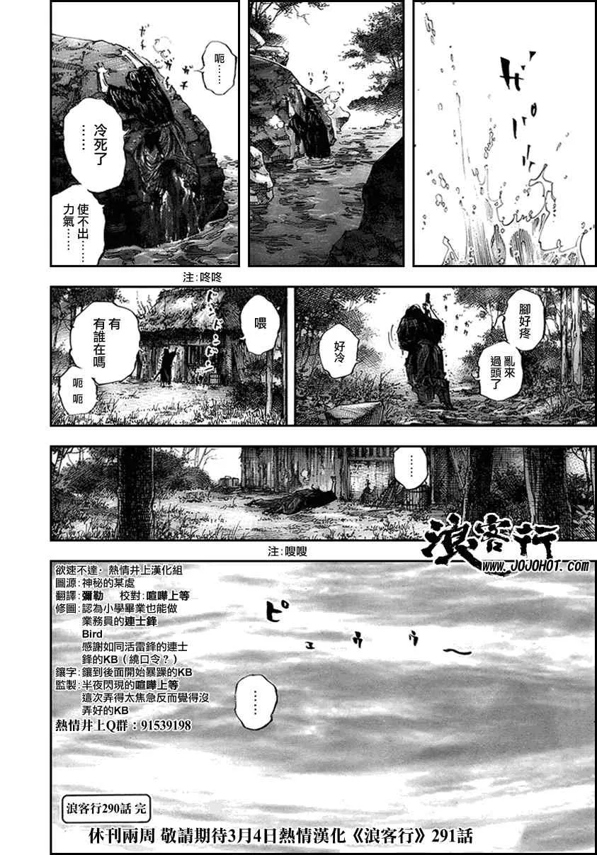 第290话 第16页