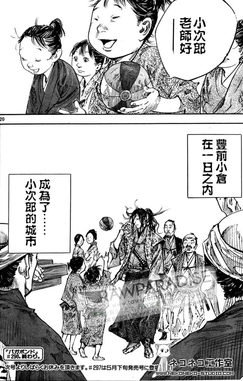 第296话 第20页