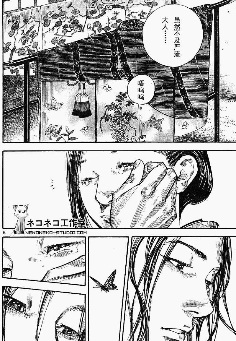 第297话 第6页