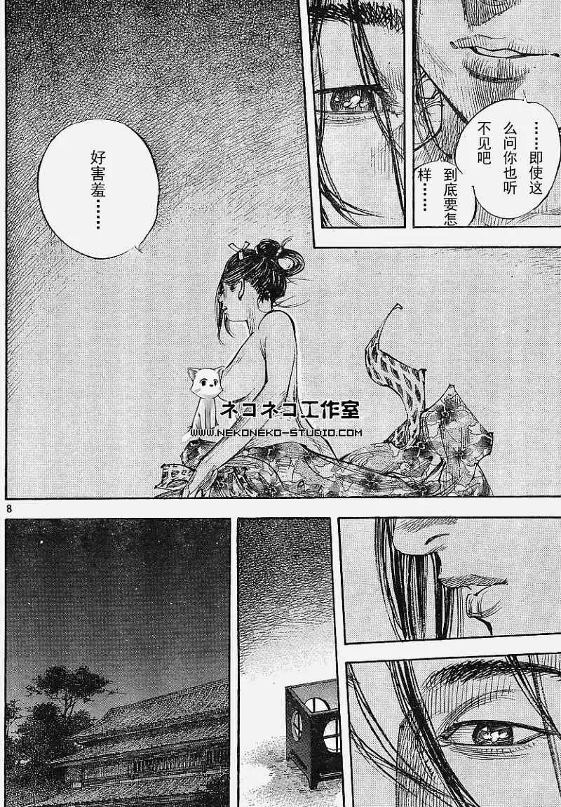 第297话 第8页
