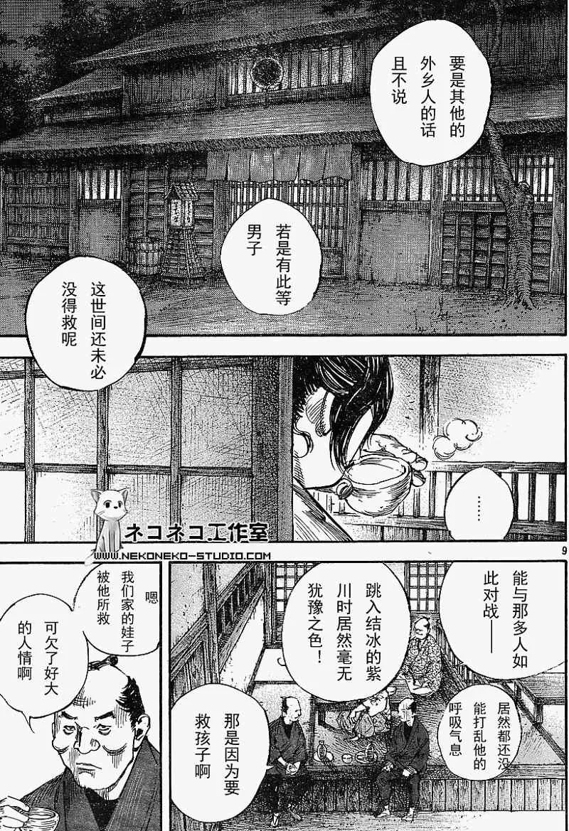 第297话 第9页