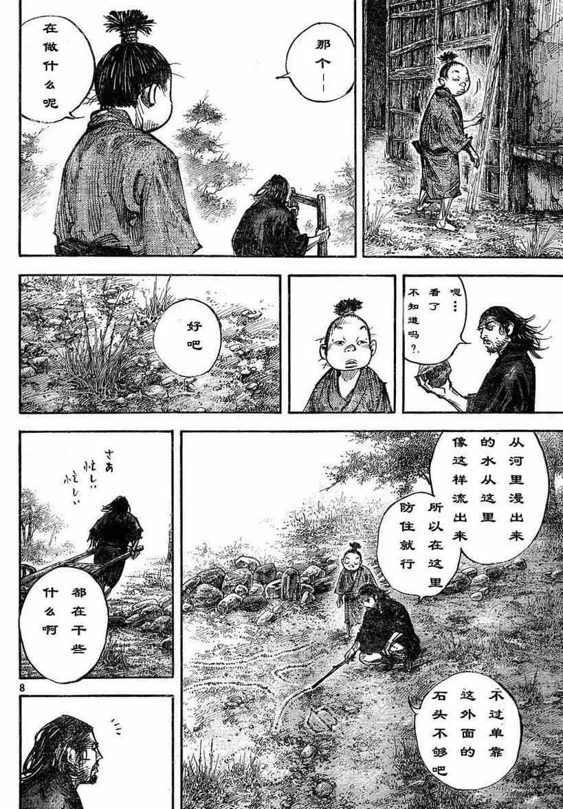 第304话 第8页