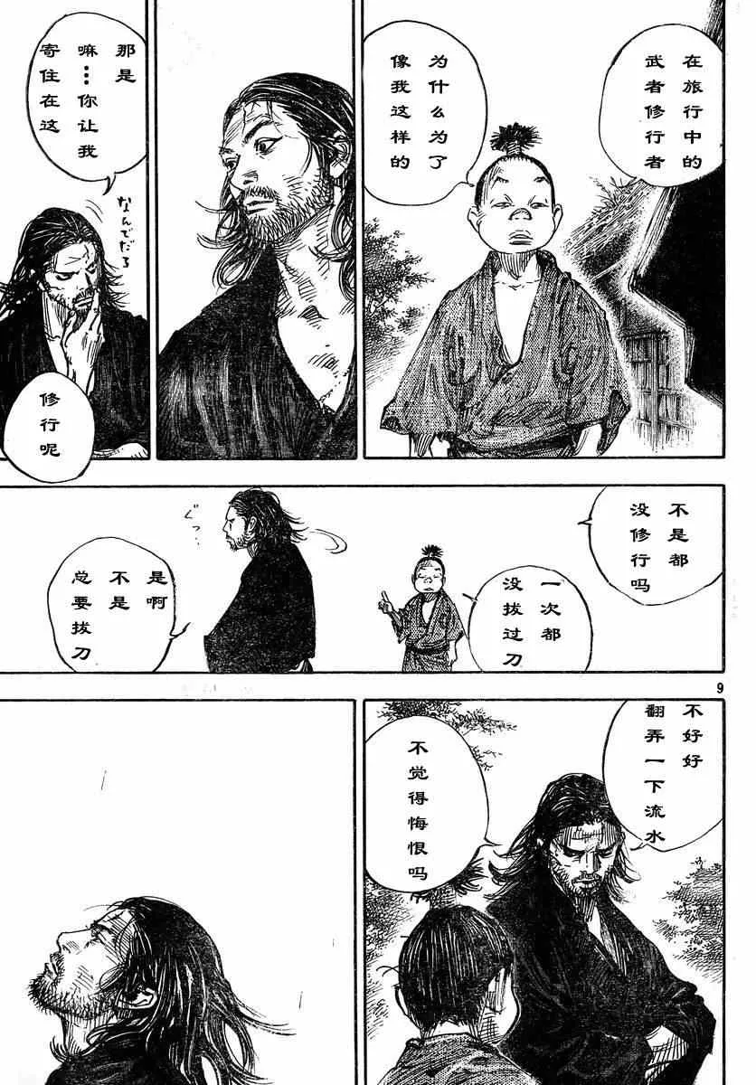第304话 第9页