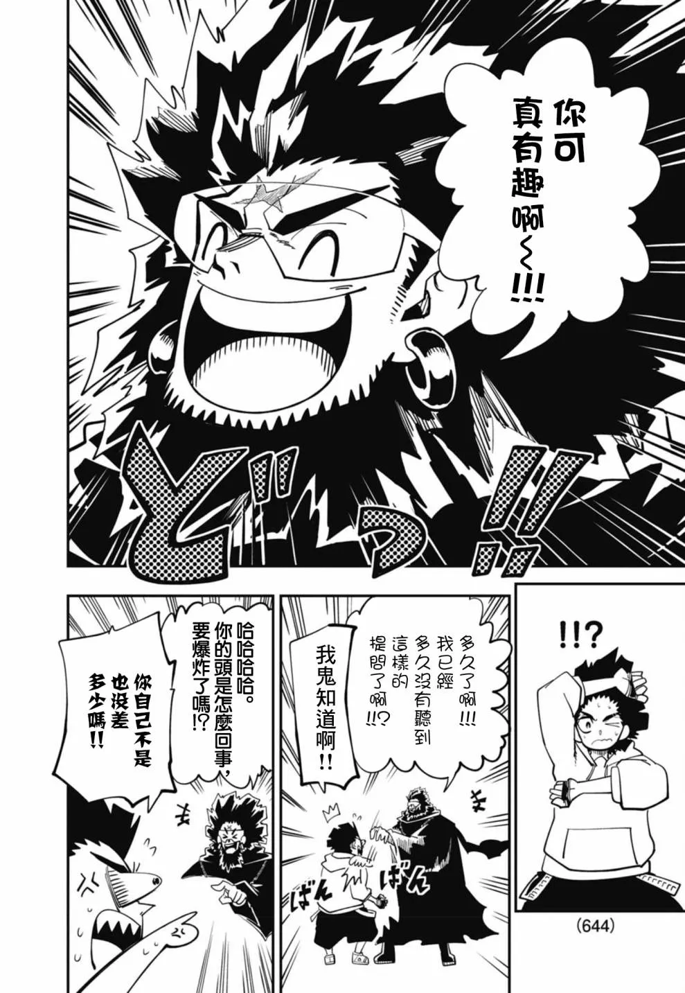 第14话 第8页